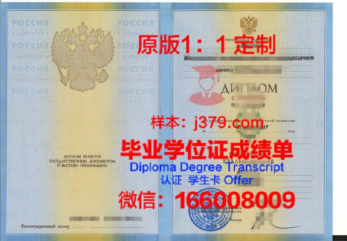 莫斯科国立食品生产大学学位证书(莫斯科国立大学双学位)