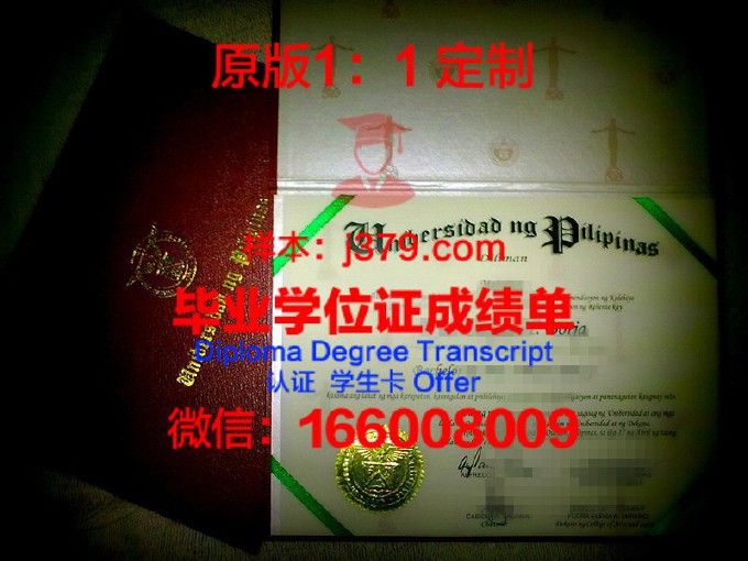 菲律宾大学洛斯班那斯分校毕业证学位证(菲律宾大学文凭)