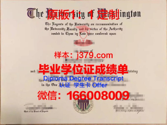 美国华盛顿大学毕业证样本及图片(美国华盛顿州立大学毕业证)