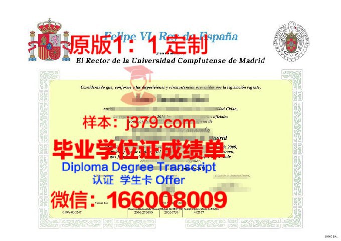 西班牙大学毕业证定制(西班牙正式毕业证邮寄到中国)