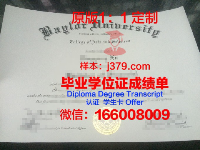 贝勒大学毕业证原件(enu毕业证)