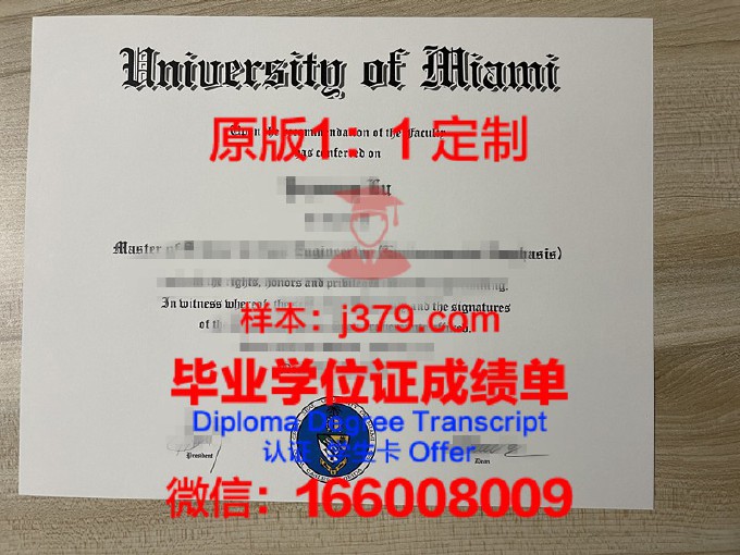 迈阿密大学（佛罗里达州）diploma证书(迈阿密州立大学)
