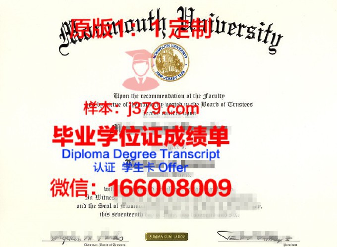 蒙莫斯大学毕业证模板(蒙莫斯大学排名)