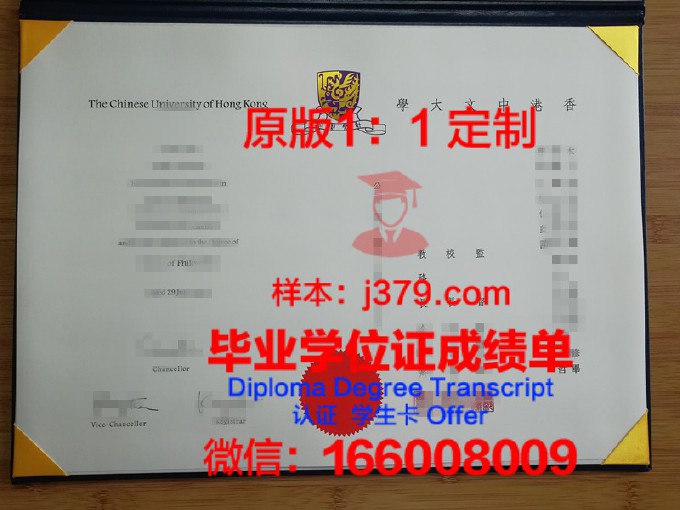 香港中文大学毕业证书外壳(港中文毕业证)