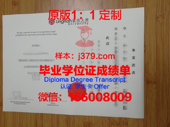 岭南神学大学毕业证等级(香港岭南大学毕业证图片)
