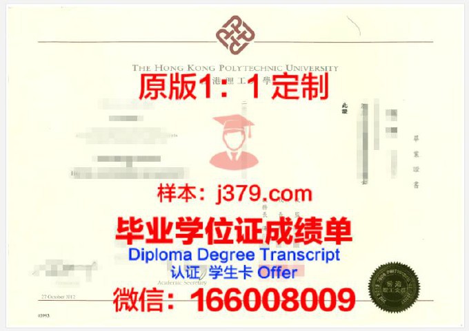 香港理工大学毕业证书(香港理工大学毕业证书模板)