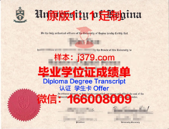 里贾纳大学毕业证学位证(里贾纳大学在哪个城市)