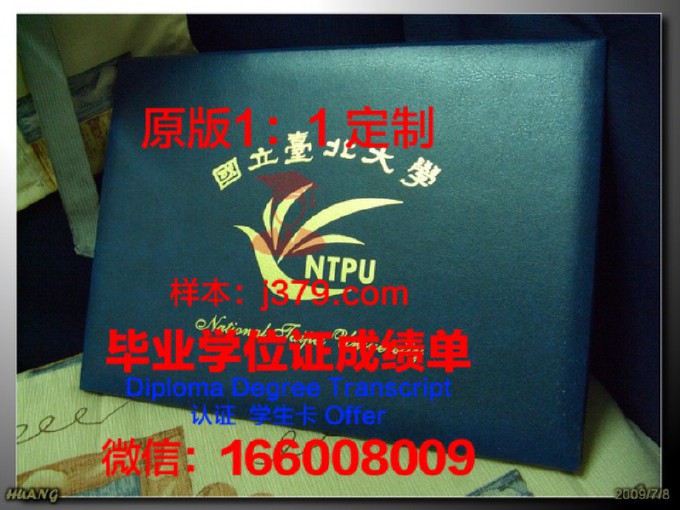台北科技大学毕业证(台北科技大学怎么样)