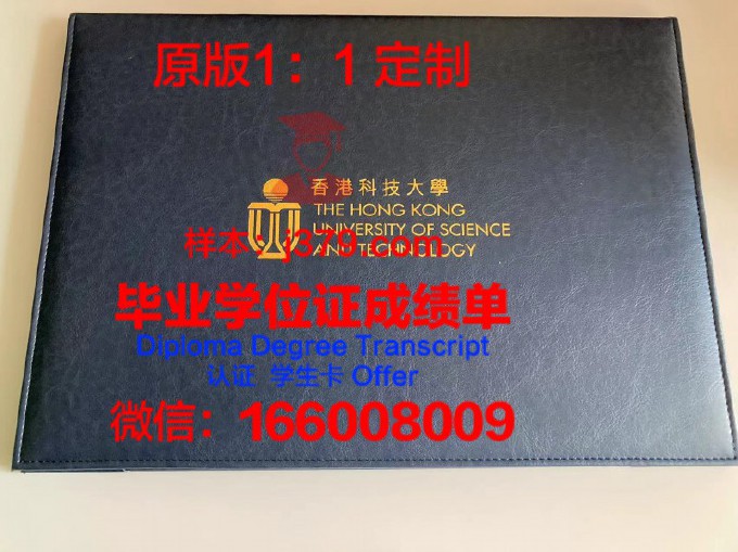 香港科技大学广州校区毕业证区别(香港科技大学毕业证的样子)