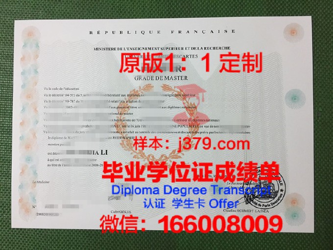巴黎HEC高等商学院diploma证书